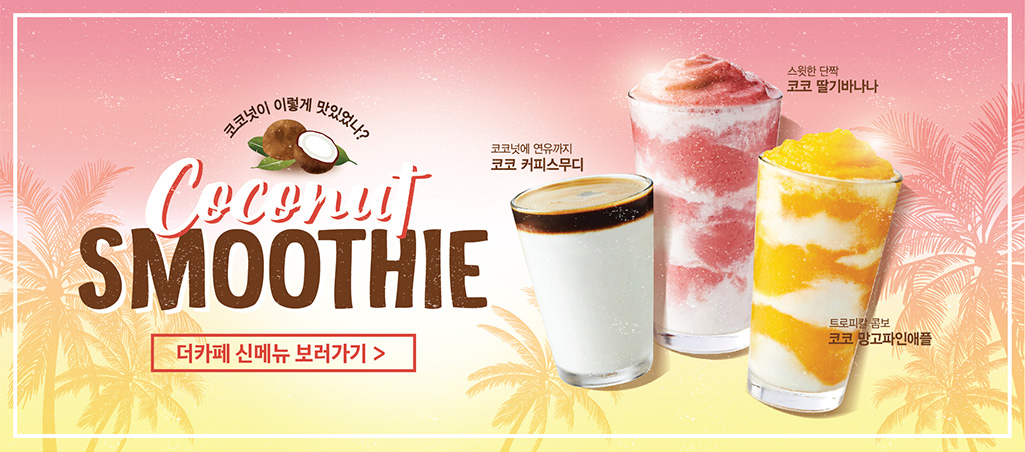 더카페 신메뉴