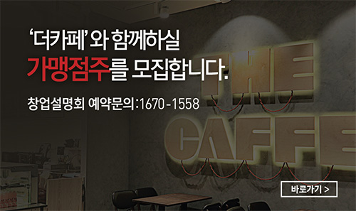 가맹주 모집