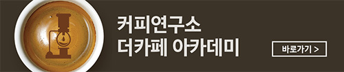 더카페 아카데미